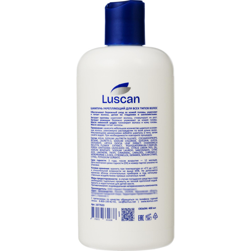 Шампунь Luscan для всех типов волос укрепляющий 400 мл