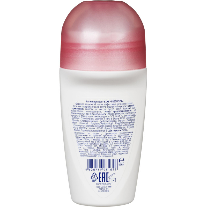Дезодорант женский EXXE Fresh SPA Невидимый антиперспирант( ролик), 50 мл