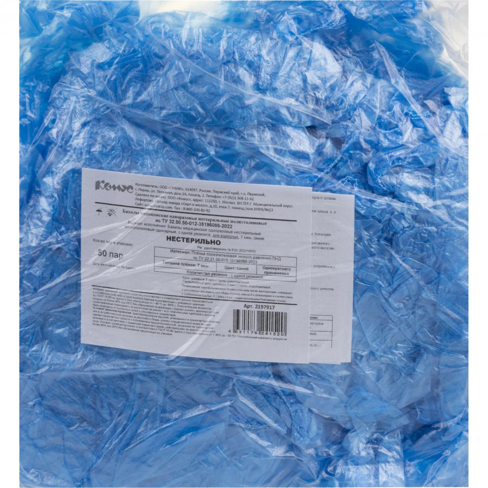 Бахилы 1,9 г, 1рез, синий, 7 мкм, Комус, 50пар/уп