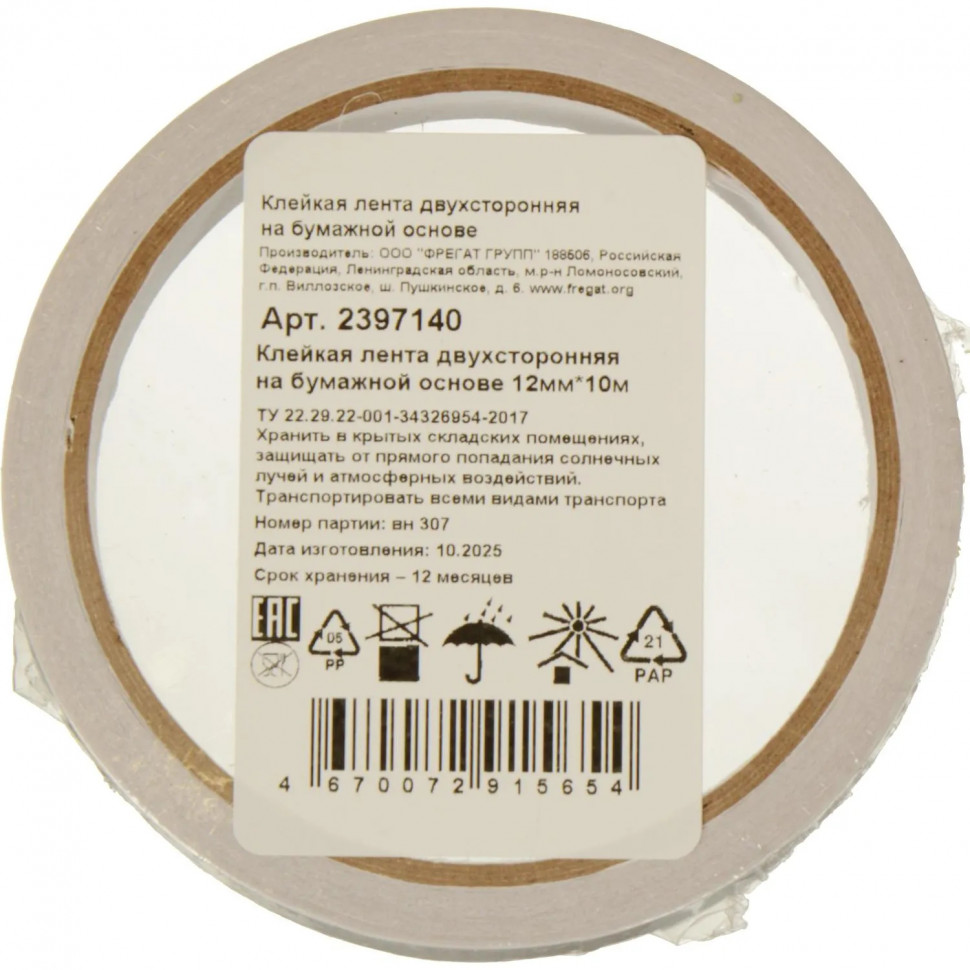 Клейкая лента двухсторонняя на бумажной основе 12 мм 10 м