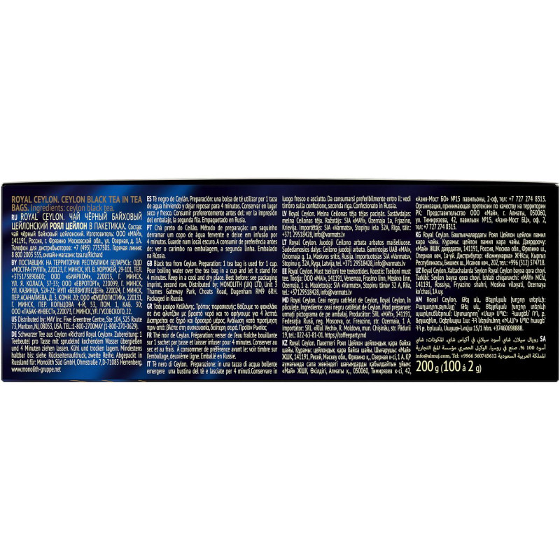 Чай Richard Royal Ceylon черный сашет 2гx100пак 61066, 13936