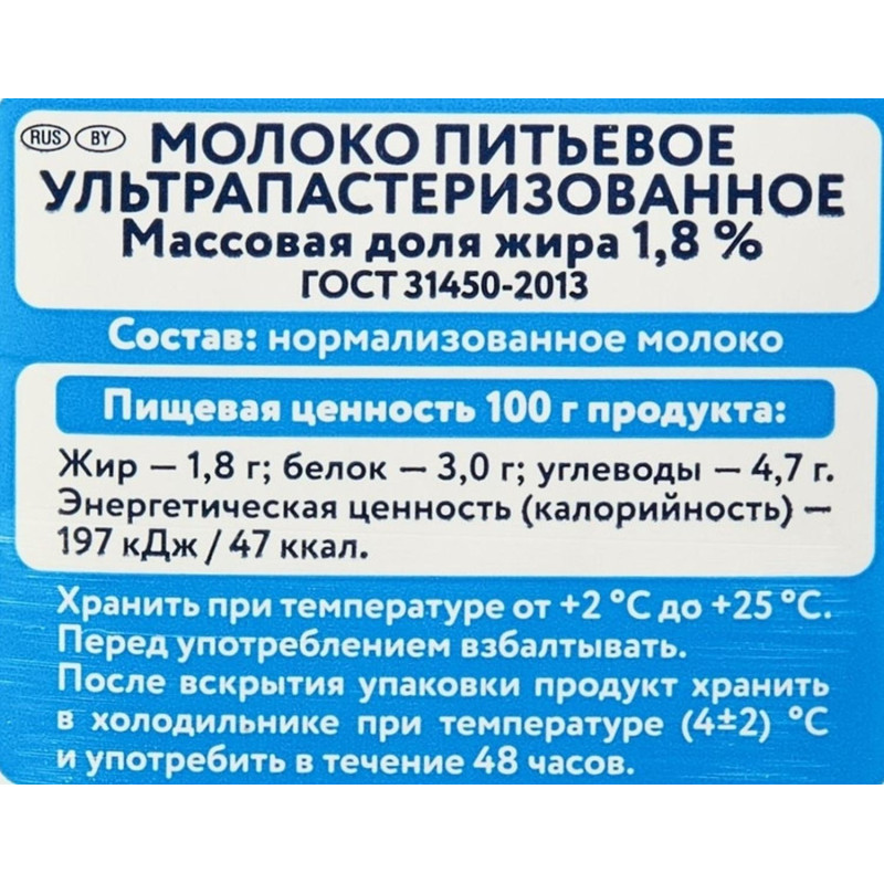 Молоко Parmalat ультрапастеризованное 1,8% 0,2 л
