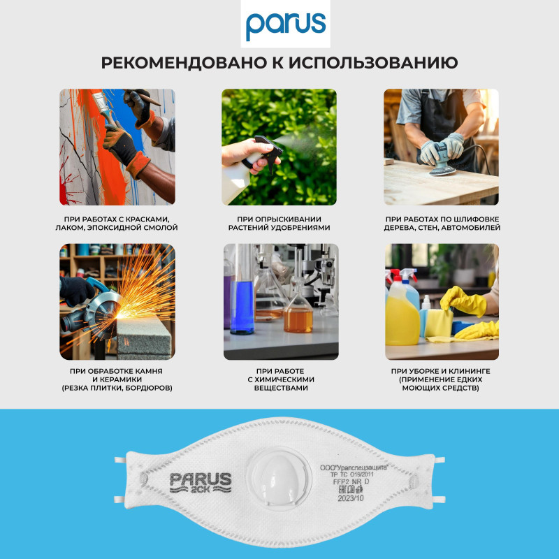 Полумаска фильтрующая PARUS 2CK с кл FFP2 NR D до 12ПДК