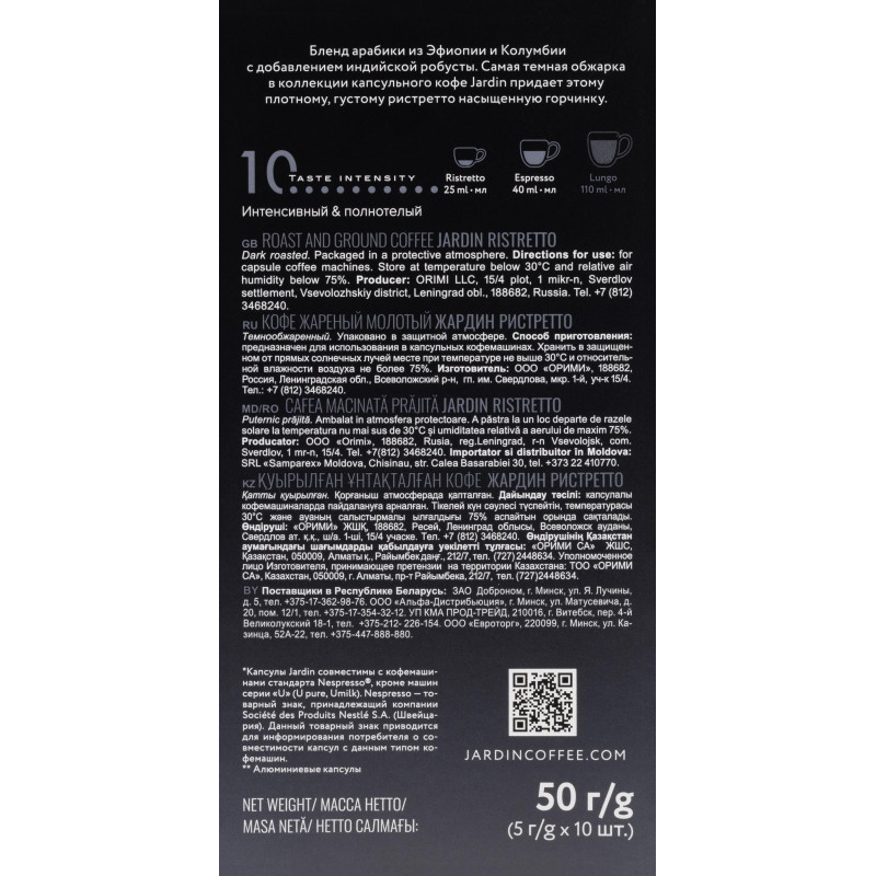 Кофе в капсулах Jardin Ristretto, 10x5г, 1352-10