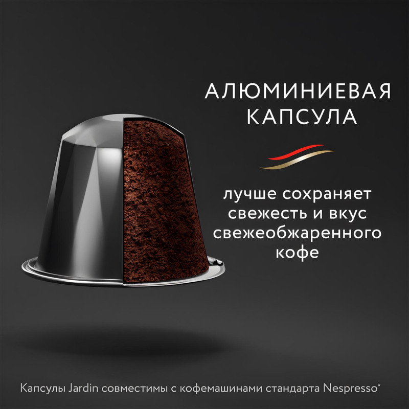 Кофе в капсулах Jardin Ristretto, 10x5г, 1352-10