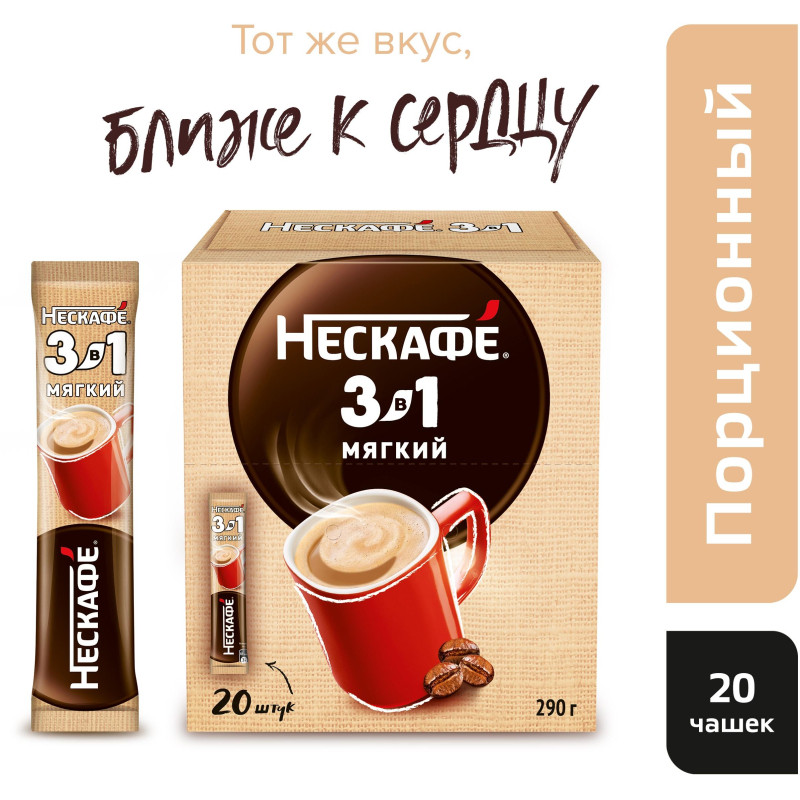 Кофе Nescafe 3 в 1 мягкий раств., шоу-бокс, 20штx14,5г