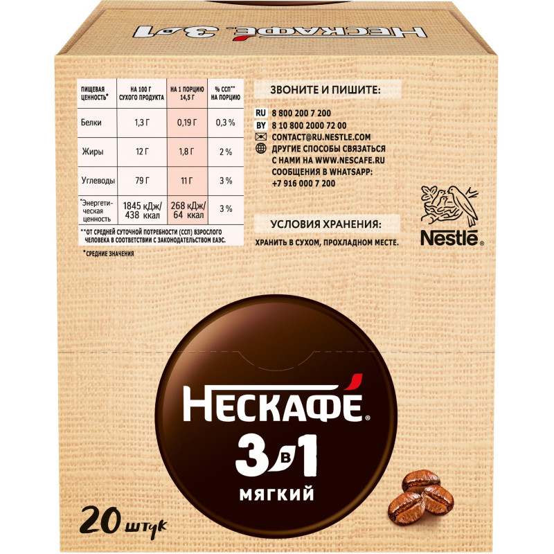 Кофе Nescafe 3 в 1 мягкий раств., шоу-бокс, 20штx14,5г
