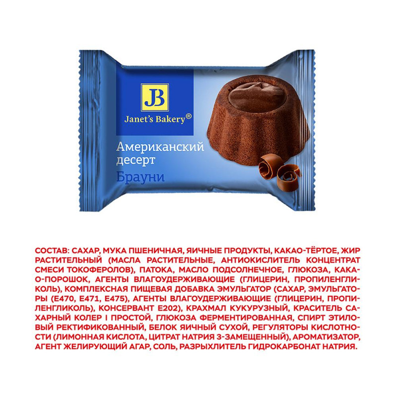 Пирожное Janets Bakery Американский Брауни, 500г