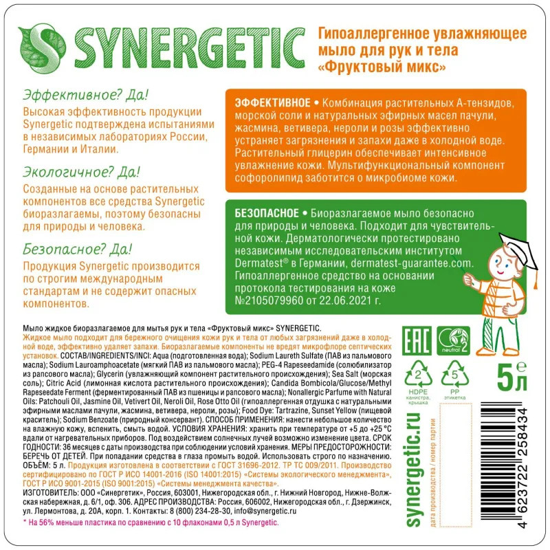 Мыло жидкое Synergetic Фруктовый микс 5л