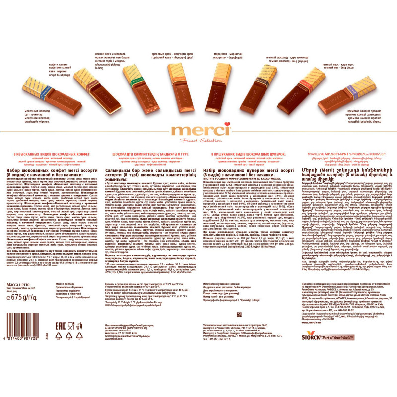 Конфеты шоколадные Merci, 675г