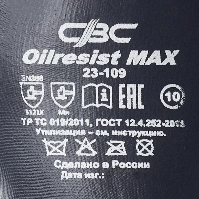 Перчатки защит ОЙЛРЕЗИСТ MAX (арт.23-109) нитрил покрытие на полиэфире р.10