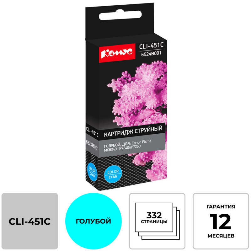 Картридж струйный Комус CLI-451C (6524B001) гол. для Canon