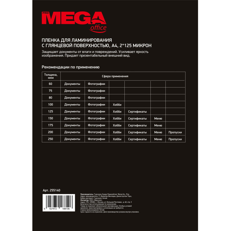 Пленка для ламинирования Promega office А4, 125мкм 100шт/уп.