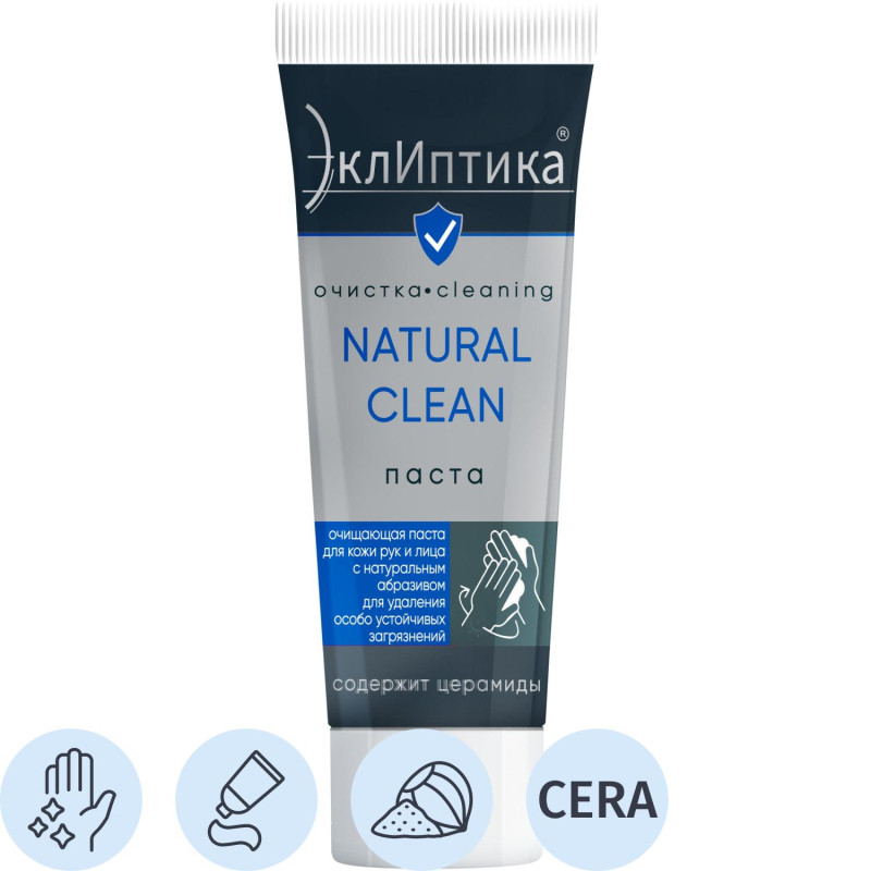 Паста очищающая натуральным абразивом ТМ ЭклИптика NATURAL CLEAN, 200 мл