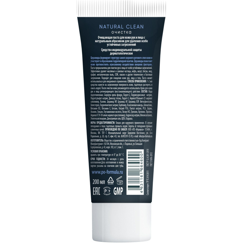 Паста очищающая натуральным абразивом ТМ ЭклИптика NATURAL CLEAN, 200 мл