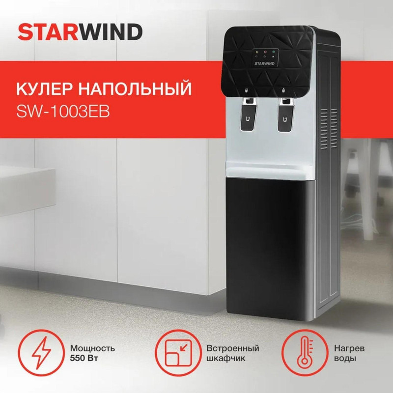 Кулер Starwind SW-1003EB напольный электронный черный
