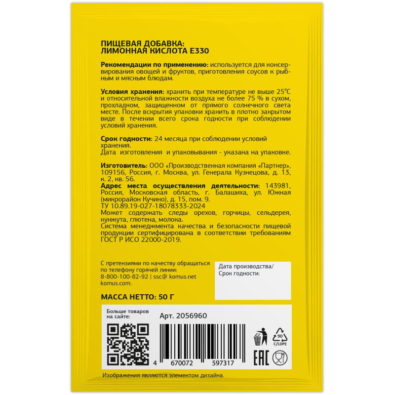 Лимонная кислота Деловой Стандарт, 50г 30шт/уп