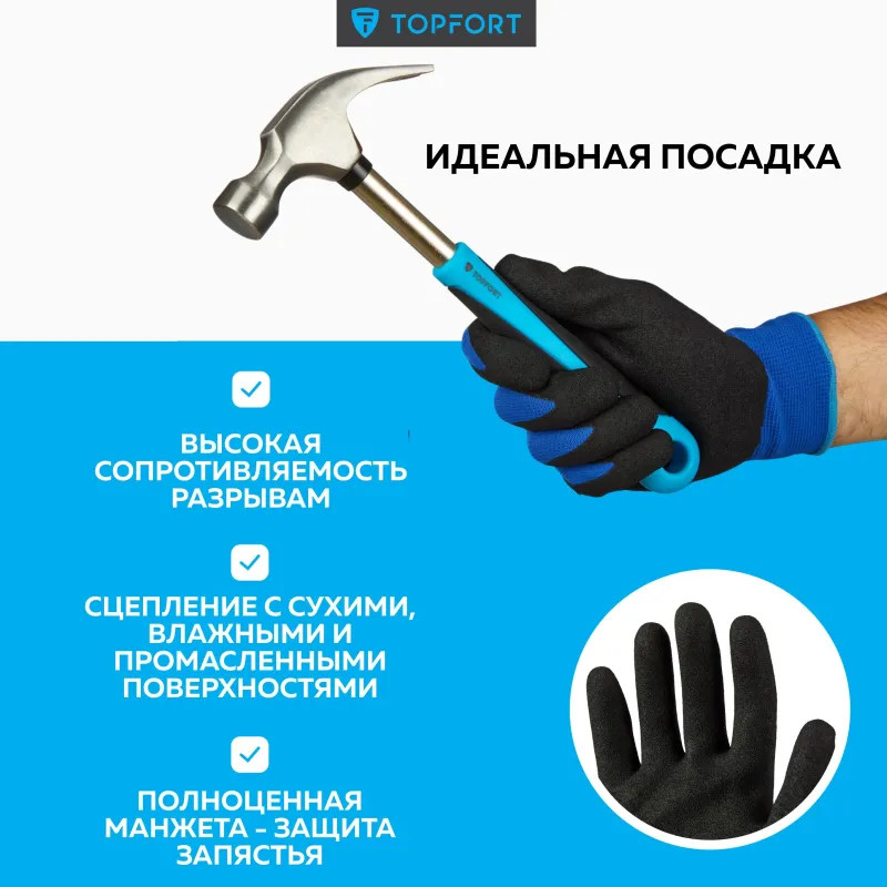 Перчатки защитные TOPFORT НН02 нейлон с нитриловым покрытием р.8