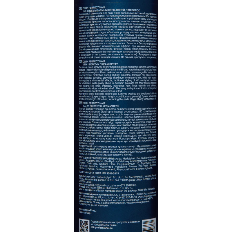 Крем -спрей несмываемый OLLIN PERFECT HAIR 15 в 1 250мл