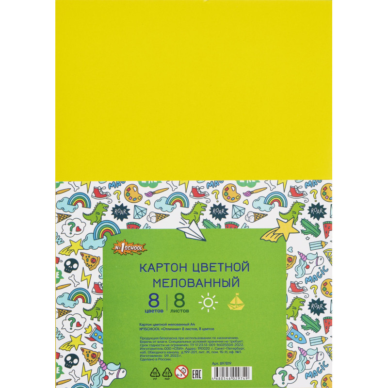 Картон цветной  8л.8цв.А4 мелованный Отличник