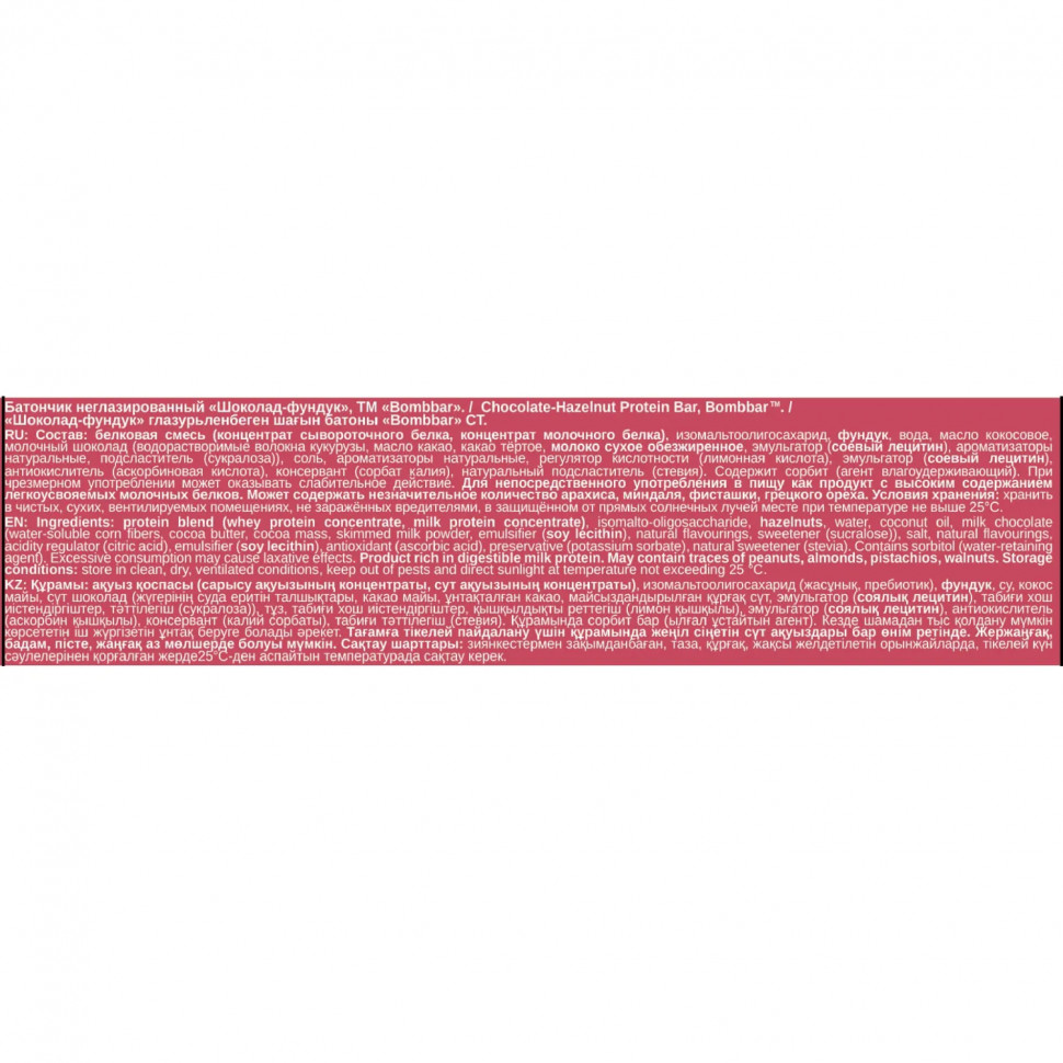 Батончик Bombbar  неглазированный с протеином Шоколад-фундук, 60г