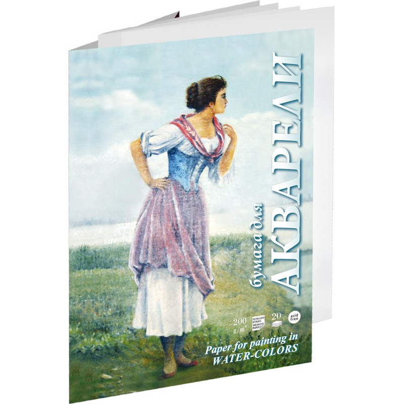 Папка для акварели Рыбачка А4 210х297мм 200г/м2 20л ПА4/20