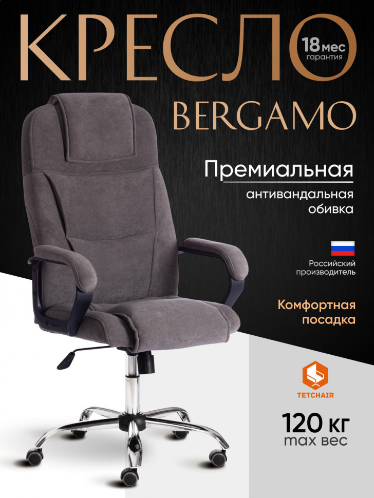 Кресло BERGAMO хром (22) флок , серый, 29