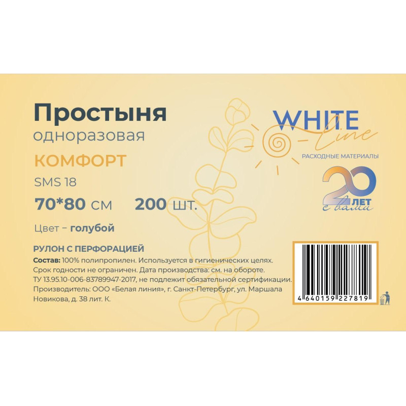 Простыня в рулоне 70х80, голубой (200шт/рул), SMS, пл.18, Комфорт, 11779