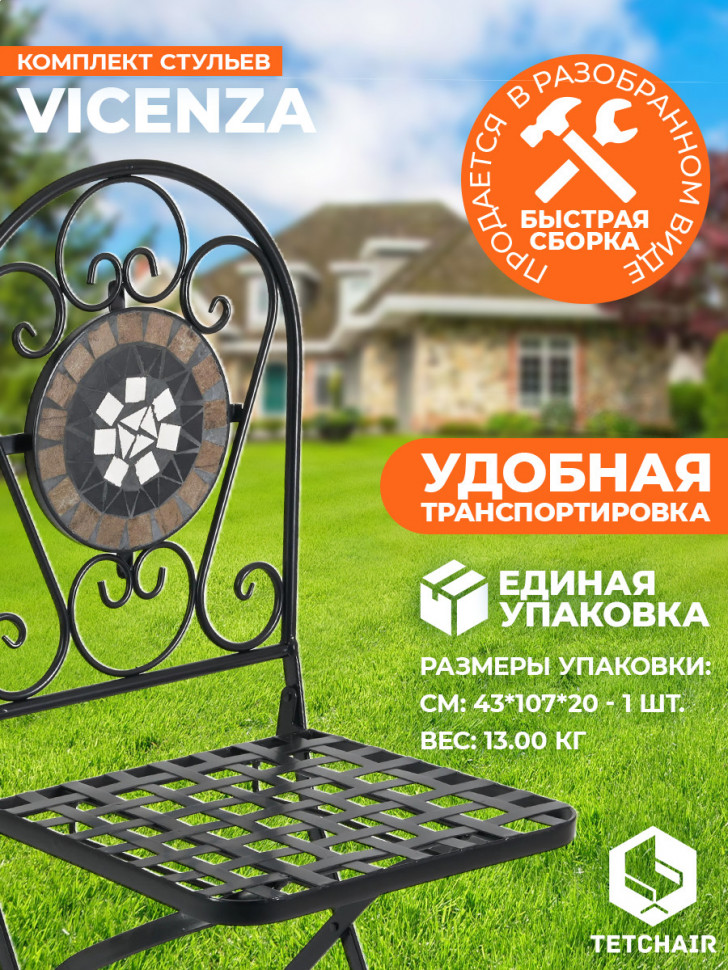 Стул Secret de Maison Виченза/Vicenza (мод.PL08-7451RV) металл, 36х35х91см, черный /плитка "калейдоскоп"