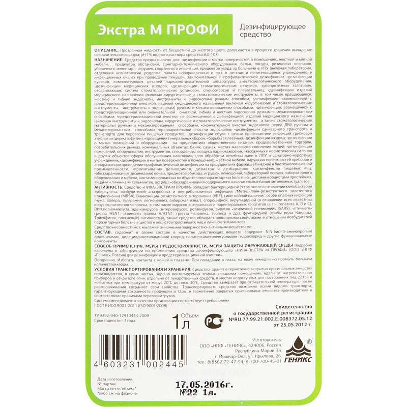 Профхим дезинфек д/оборуд и инструментов Ника/Экстра М ПРОФИ,1л