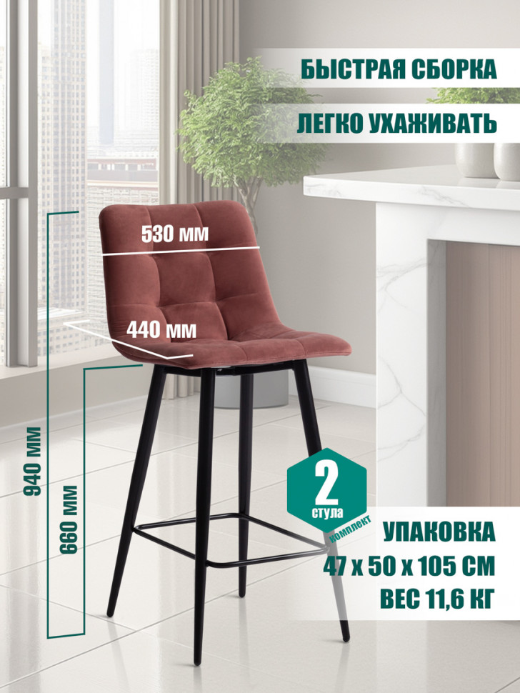 Стул полубарный CHILLY (mod. 7095пб ) ткань/металл, 53x44x94 см, высота до сиденья 66 см, коралловый barkhat 15 /черный