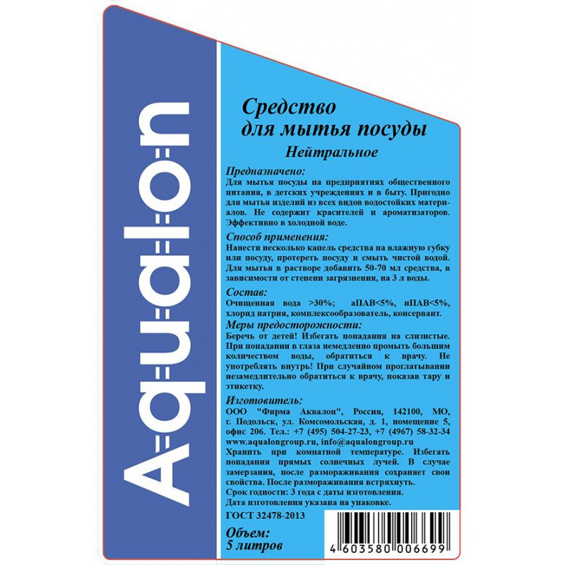 Средство для мытья посуды AQUALON 5л Нейтральное