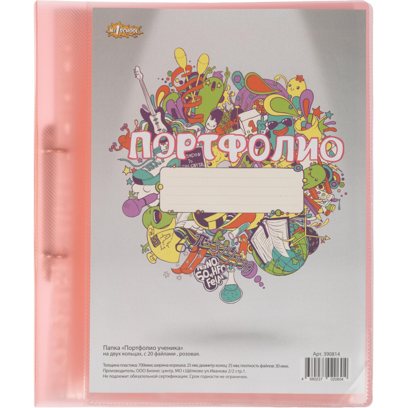 Папка Портфолио ученика на 2 ух кольцах, с 20 файлами,роз