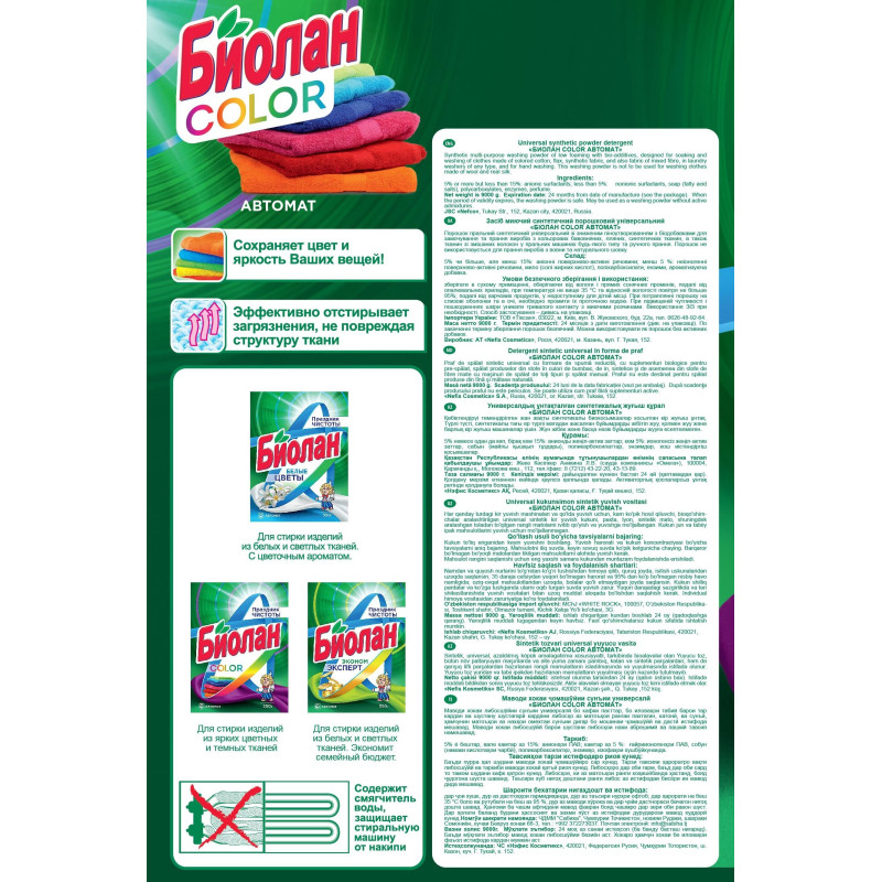Порошок стиральный СМС Биолан Color Автомат 9000гр