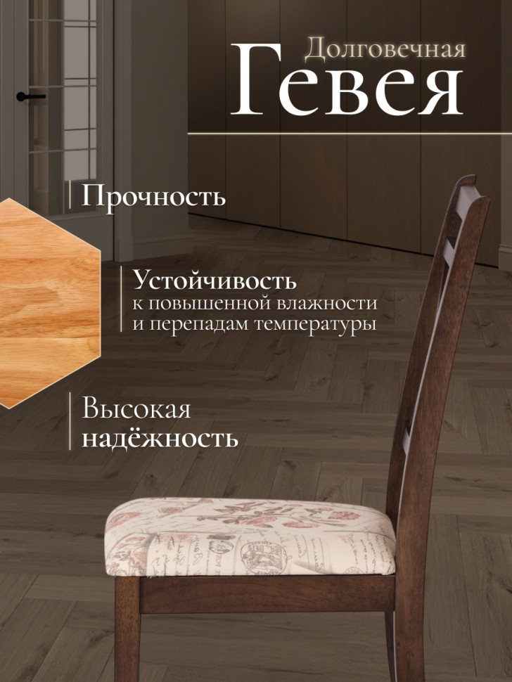 Стул Picasso ( PC-SC ) дерево гевея, 45х53х97см, Tobacco, ткань Прованс №11