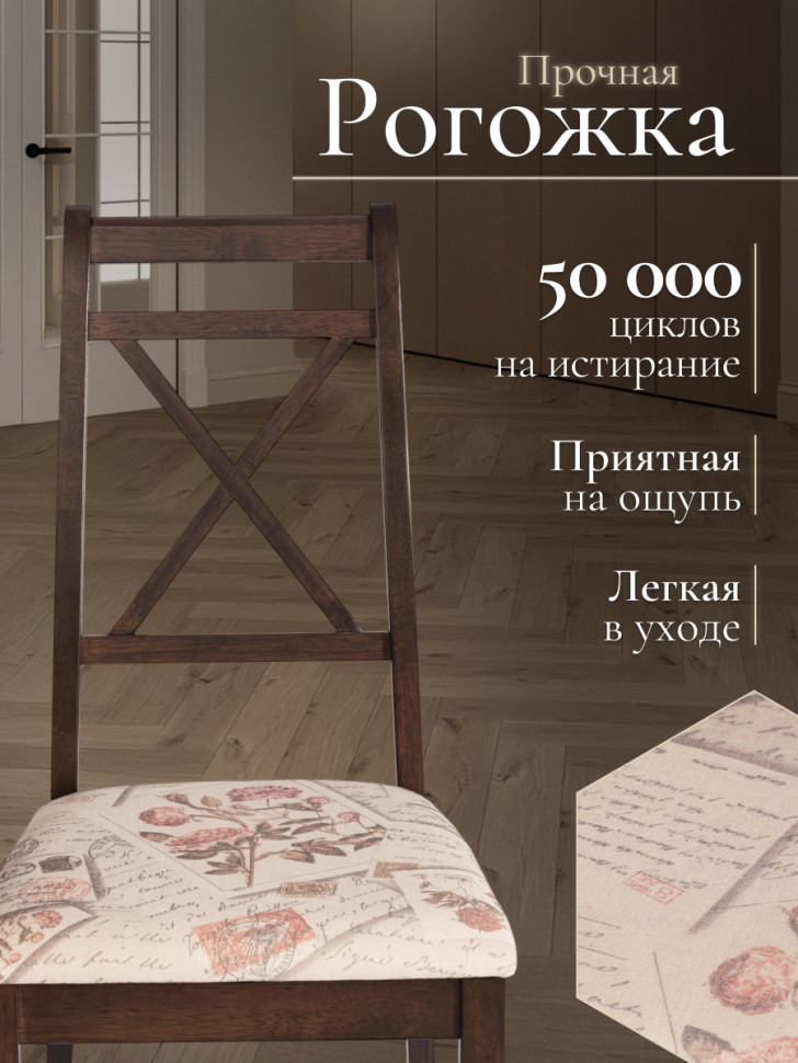 Стул Picasso ( PC-SC ) дерево гевея, 45х53х97см, Tobacco, ткань Прованс №11