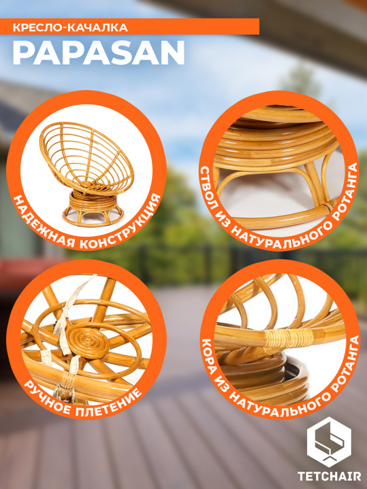 Кресло-качалка Папасан/Papasan (W 23/01 B) /с подушкой/ 115х78х104см, медовый, ткань оранжевый, с 23