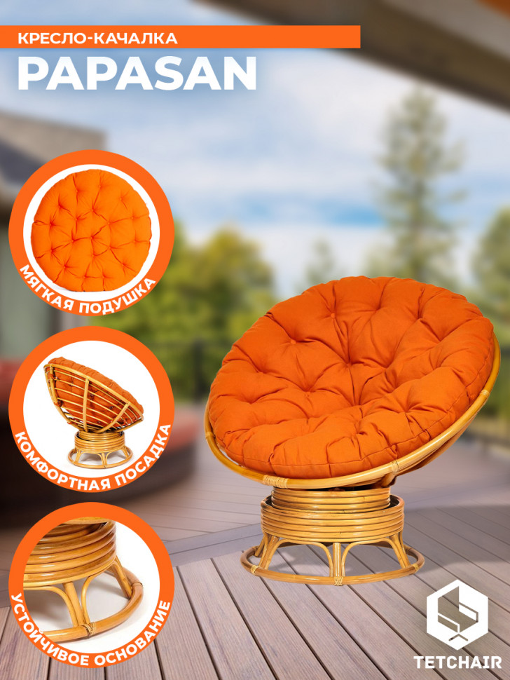 Кресло-качалка Папасан/Papasan (W 23/01 B) /с подушкой/ 115х78х104см, медовый, ткань оранжевый, с 23