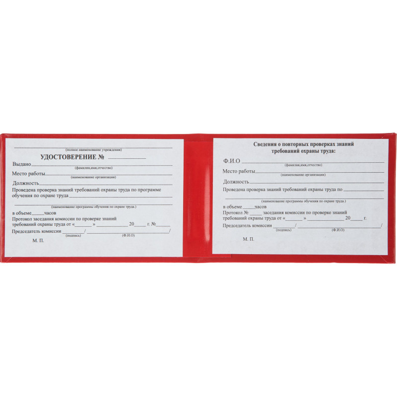 Удостоверение о проверке знаний требований охр.труда,тверд.обл.бумв5шт/уп