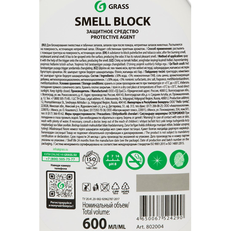 Освежитель воздуха Grass Smell Block против запаха 600мл 802004
