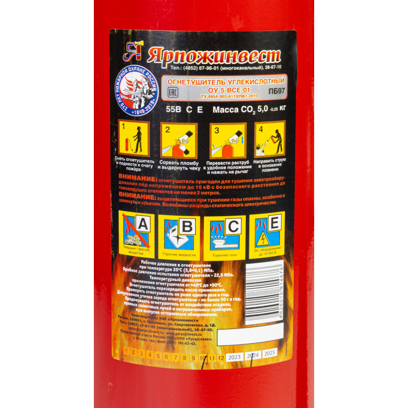 Огнетушитель углекислотный ОУ-5 ВСЕ