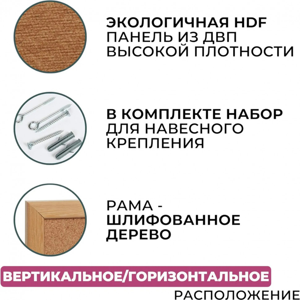 Доска Софтборд  30х45 деревян. рама