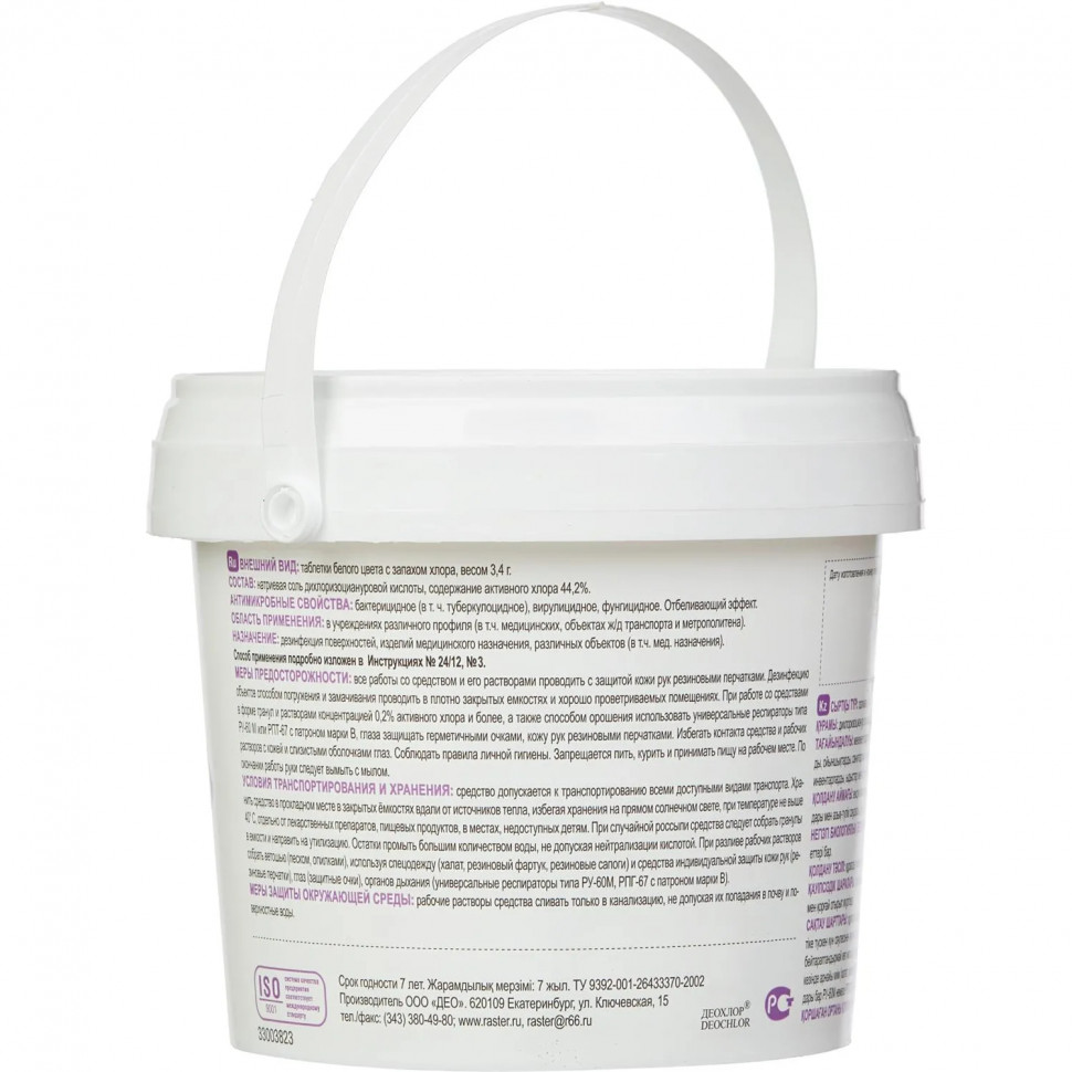 Хлорные таблетки Део-хлор 300 шт в упак.