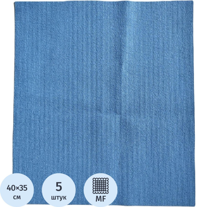 Салфетки хозяйственные из микрофибры ПУ покр 250г/м2 35х40см 5шт/уп синие
