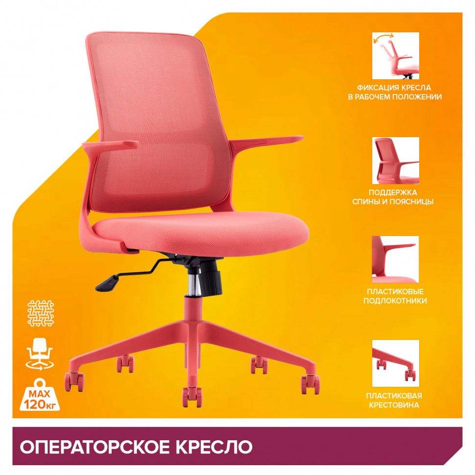 Операторское кресло Everprof Elf (Эльф) Сетка Красный