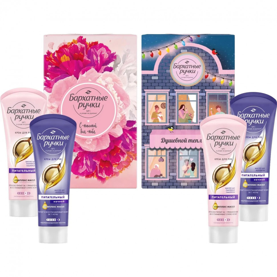 Подарочный набор Бархатные ручки 2 крема для рук