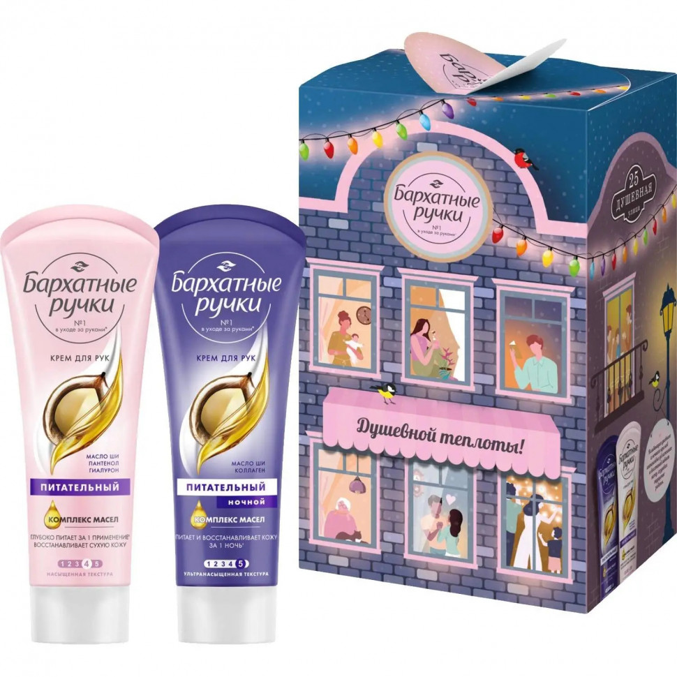Подарочный набор Бархатные ручки 2 крема для рук