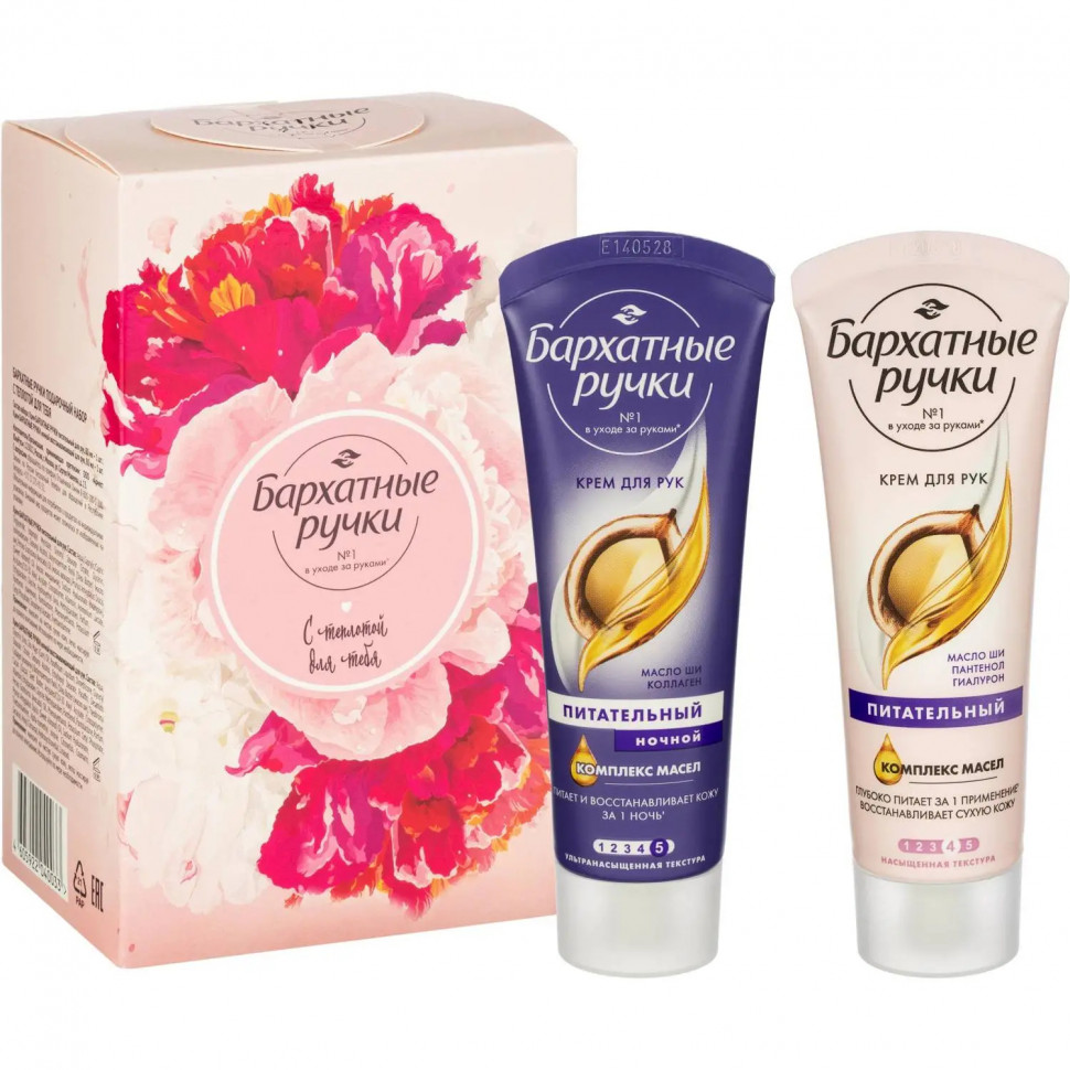 Подарочный набор Бархатные ручки 2 крема для рук