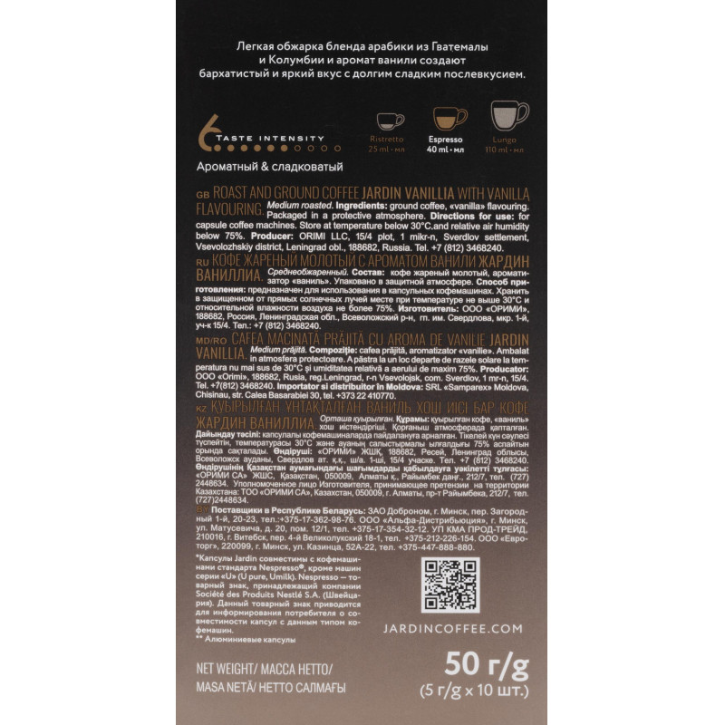 Кофе в капсулах Jardin Vanillia, 10x5г