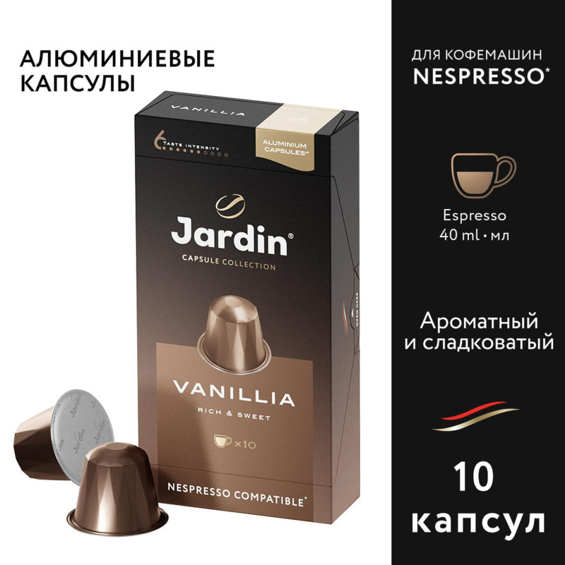 Кофе в капсулах Jardin Vanillia, 10x5г